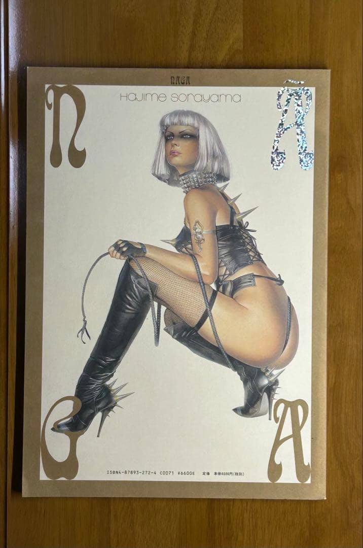 NAGA HAJIME SORAYAMA 空山基　ナーガ　イラスト集