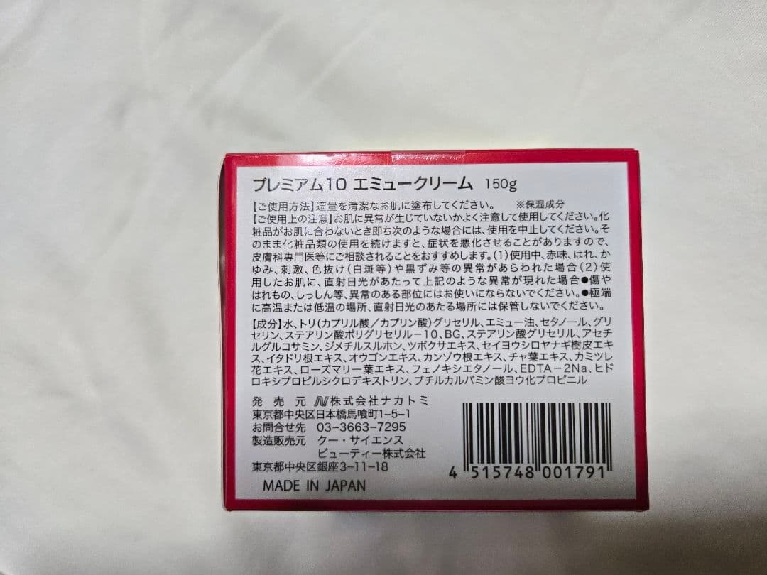 新品・未使用☆プレミアム 10 エミュークリーム 150g