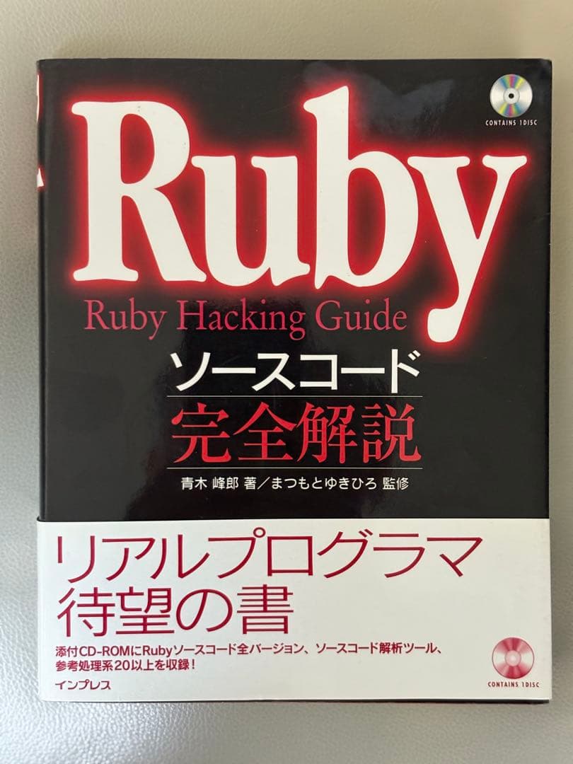 Rubyソースコード完全解説