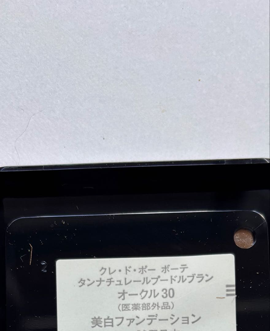 クレドポーボーテ　タンナチュレールプードルブラン　レフィル