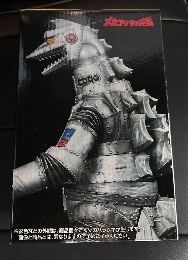 サ*ン様 『新品・未開封』　D賞　メカゴジラ
