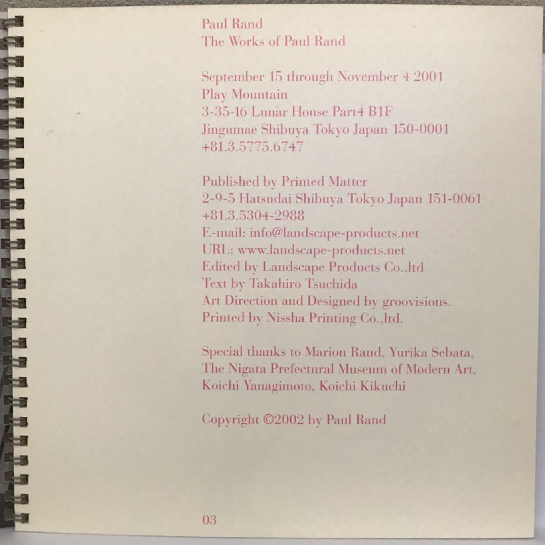 ポール・ランド The Works of Paul Rand