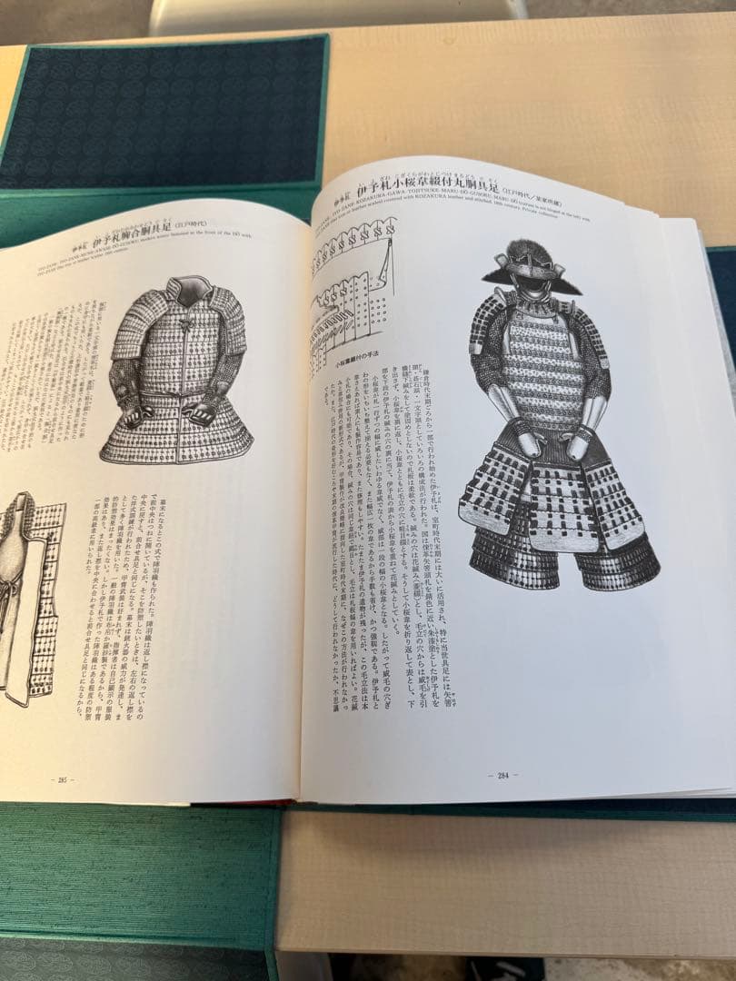 日本甲冑大図鑑 佐々木義彦著