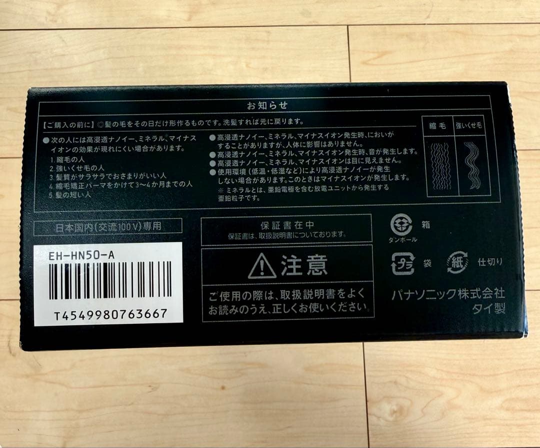 Panasonic EH-HN50-A ストレートアイロン ナノケア