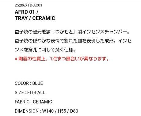 wtaps 25aw AFRD01 TRAY お香立て