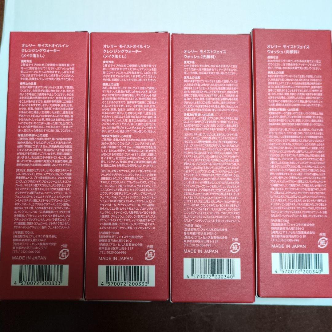 MEGUMIさんプロデュース！Aurelie.　メイク落とし・洗顔料　各2本