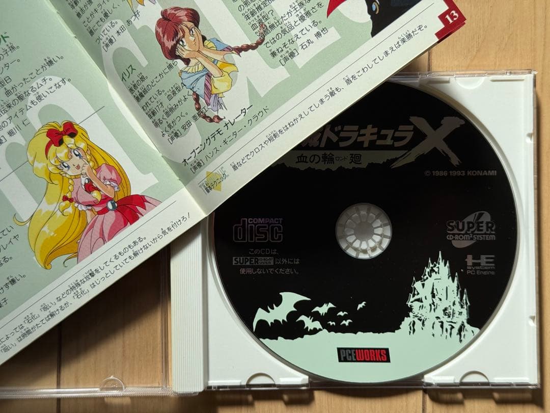 悪魔城ドラキュラX PCエンジン PCEWORKS版