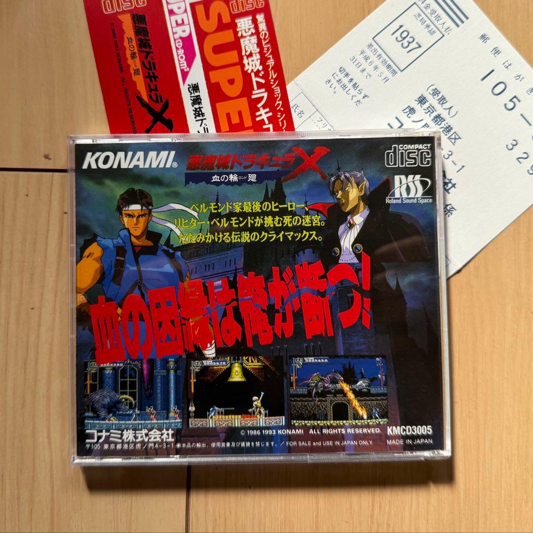 悪魔城ドラキュラX PCエンジン PCEWORKS版