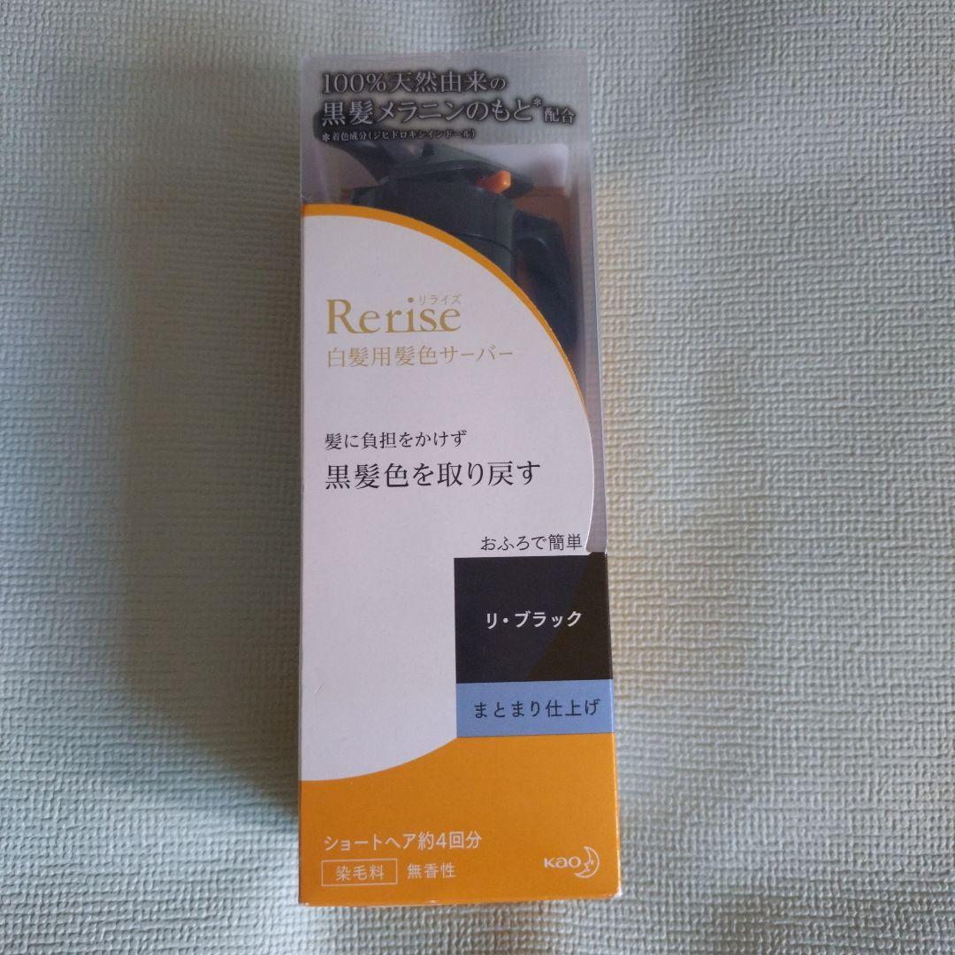 リライズ　白髪用髪色サーバー　本体＆つけかえ用