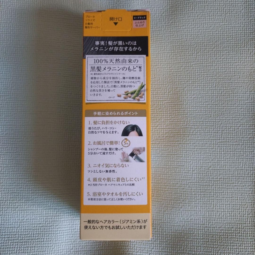 リライズ　白髪用髪色サーバー　本体＆つけかえ用