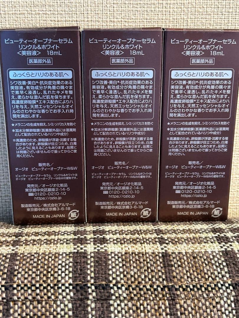 ビューティーオープナーセラム　リンクル＆ホワイト 18mL　3個セット