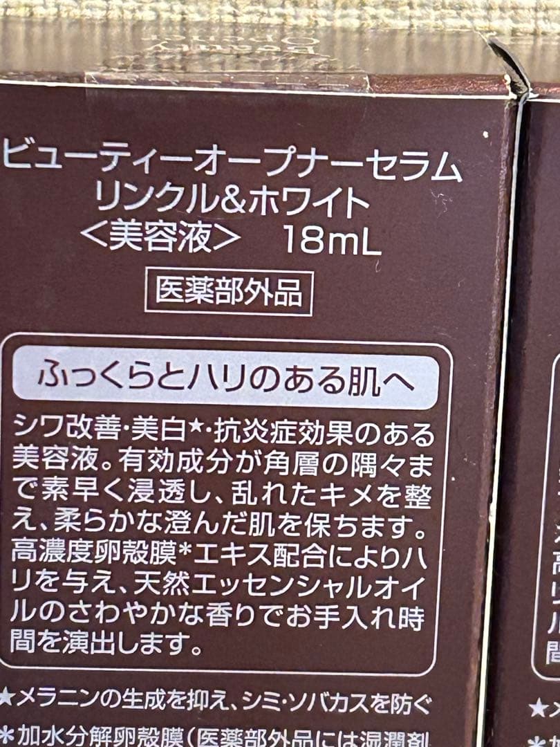ビューティーオープナーセラム　リンクル＆ホワイト 18mL　3個セット
