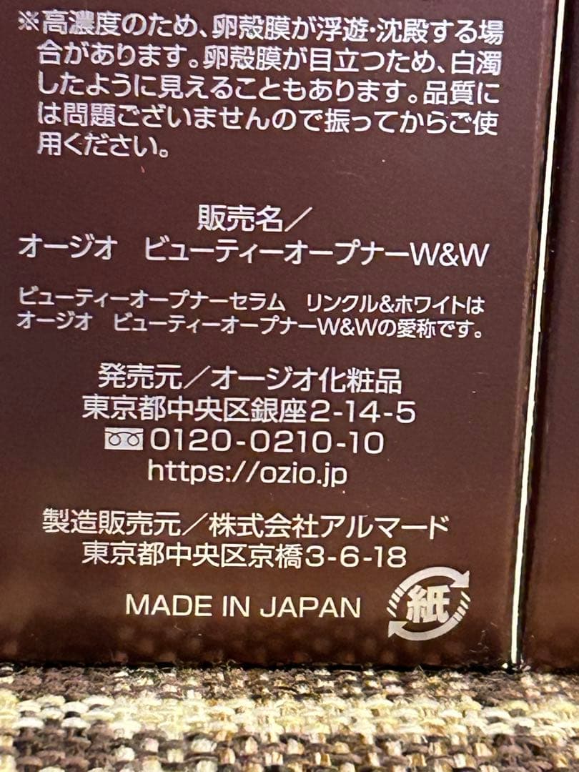 ビューティーオープナーセラム　リンクル＆ホワイト 18mL　3個セット