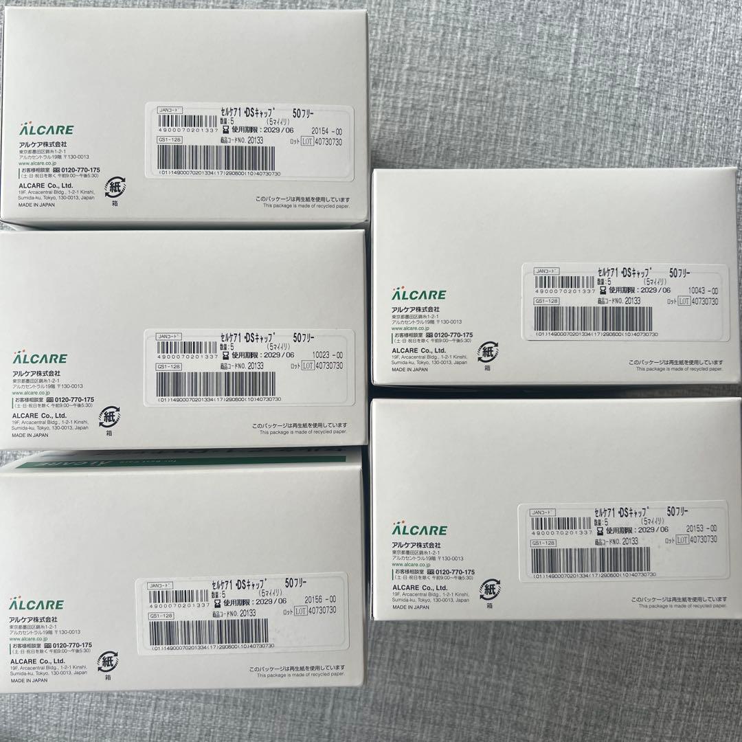 【新品未開封】ストーマパウチ セルケア1・TDs 50 フリー 5箱セット