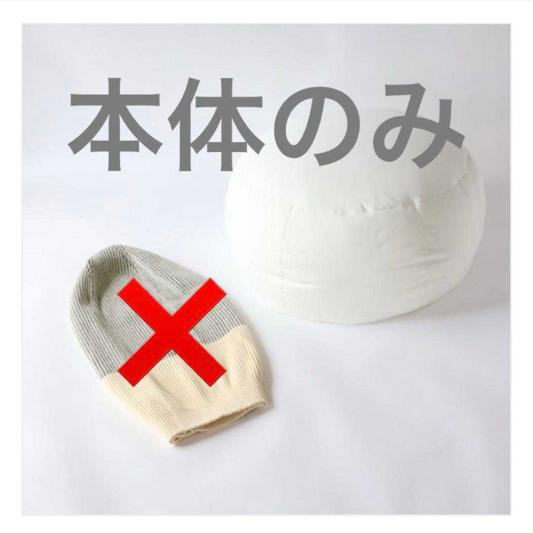 ごまさん専用【本体のみ】IDEE プーフ　Puuf 大　本体　Body