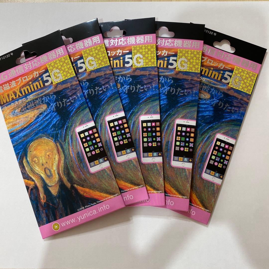 電磁波ブロッカー MAX mini 5G（5枚セット） 【新品・未使用】