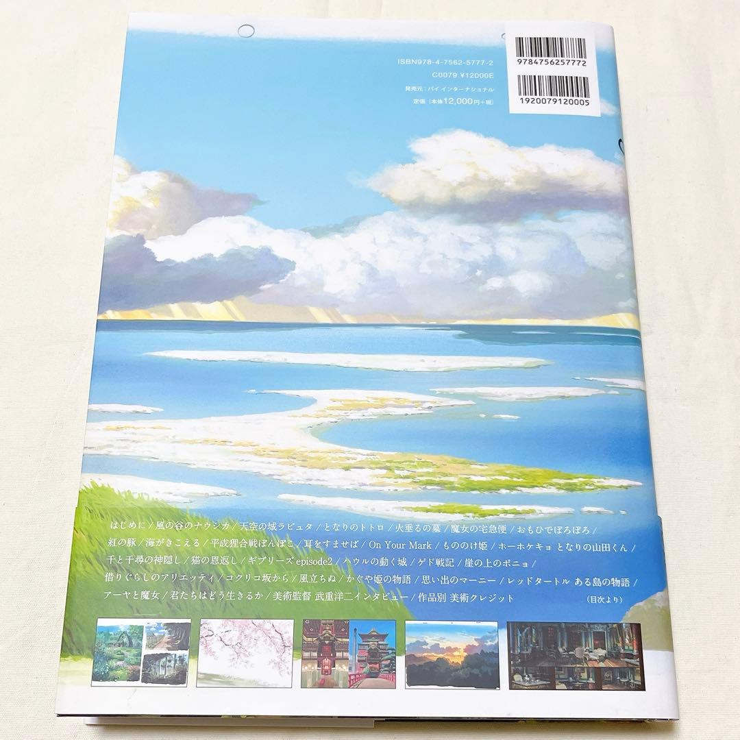 スタジオジブリの美術 画集 本 背景美術