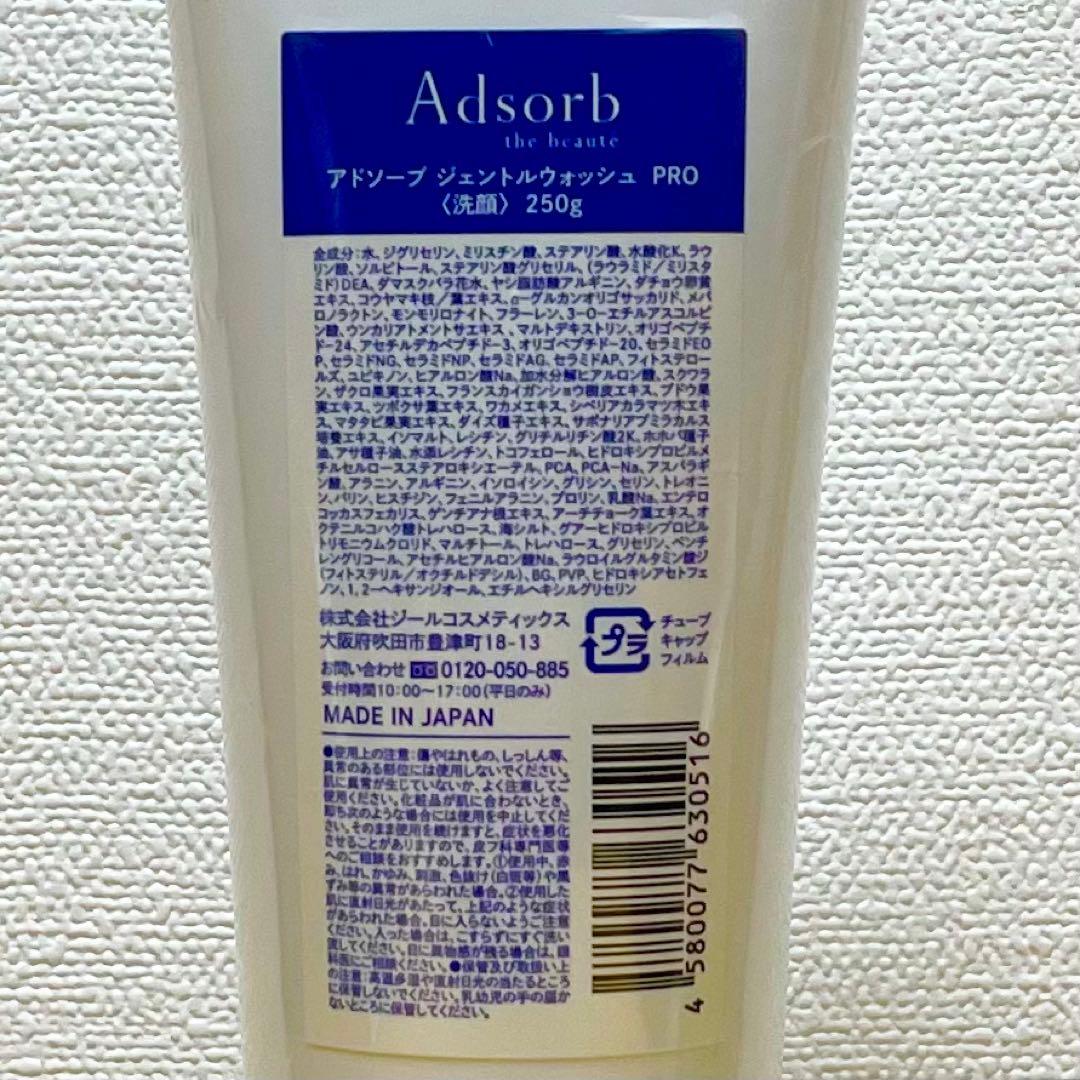 Adsorbで アドソーブ　ジェントルウォッシュ　PRO 業務用 250g