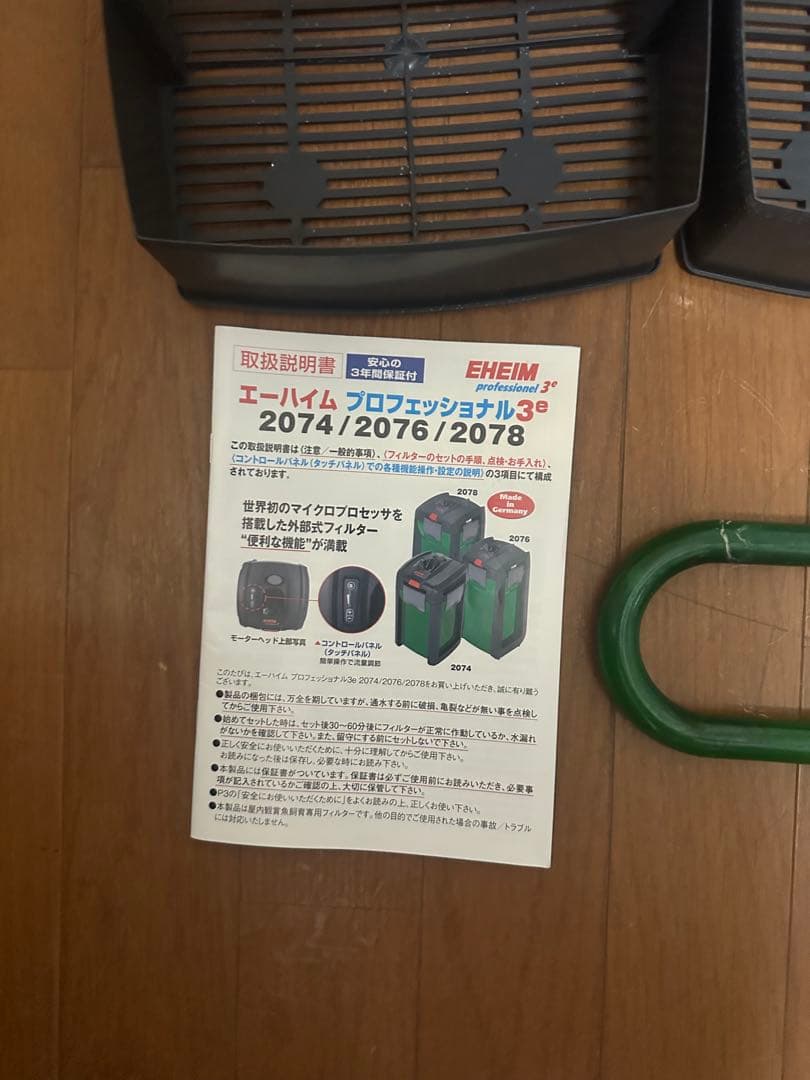 大型外部フィルター エーハイム プロフェッショナル3e 2078