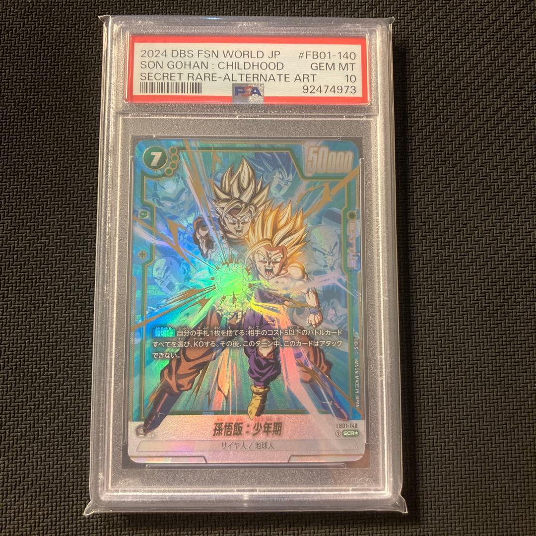 孫悟飯:少年期 FB01-140 シークレットパラレル PSA10