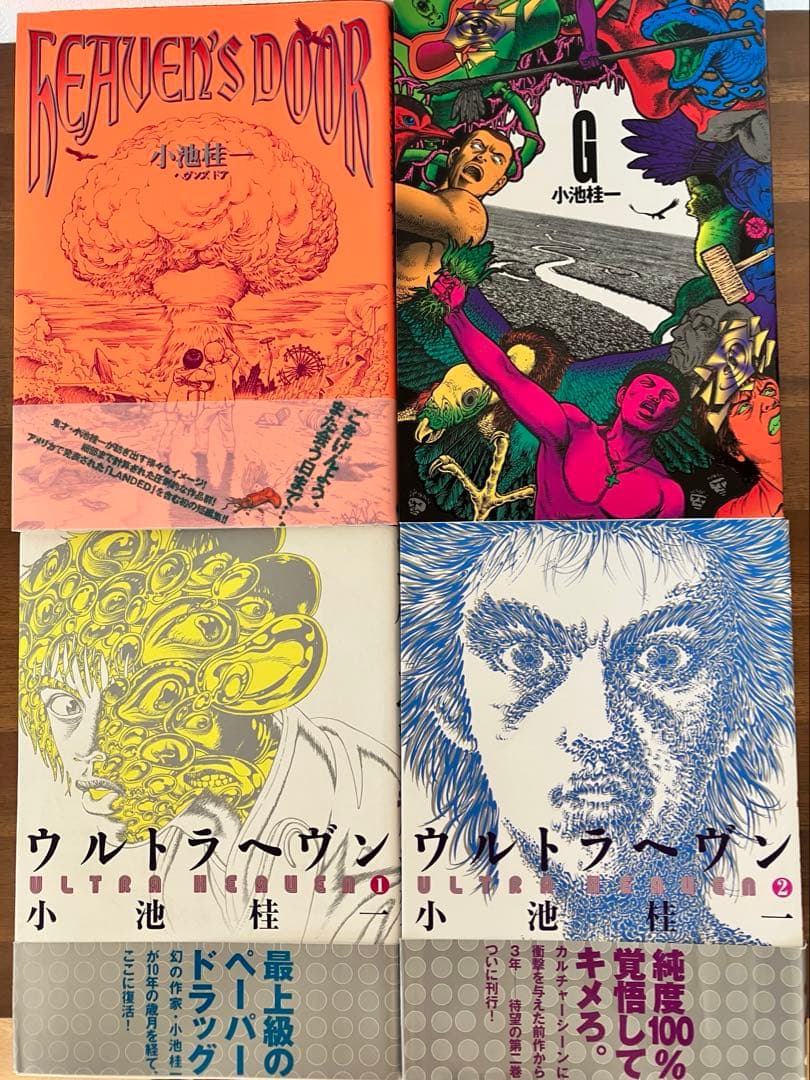 ウルトラヘヴン 1巻2巻　G　ヘヴンズ・ドア　小池桂一　4冊セット