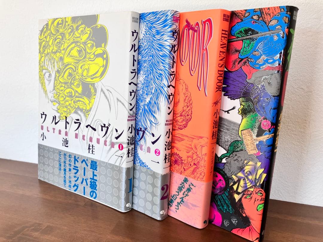 ウルトラヘヴン 1巻2巻　G　ヘヴンズ・ドア　小池桂一　4冊セット