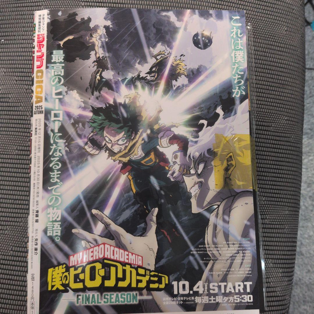 僕のヒーローアカデミア 2025年秋号