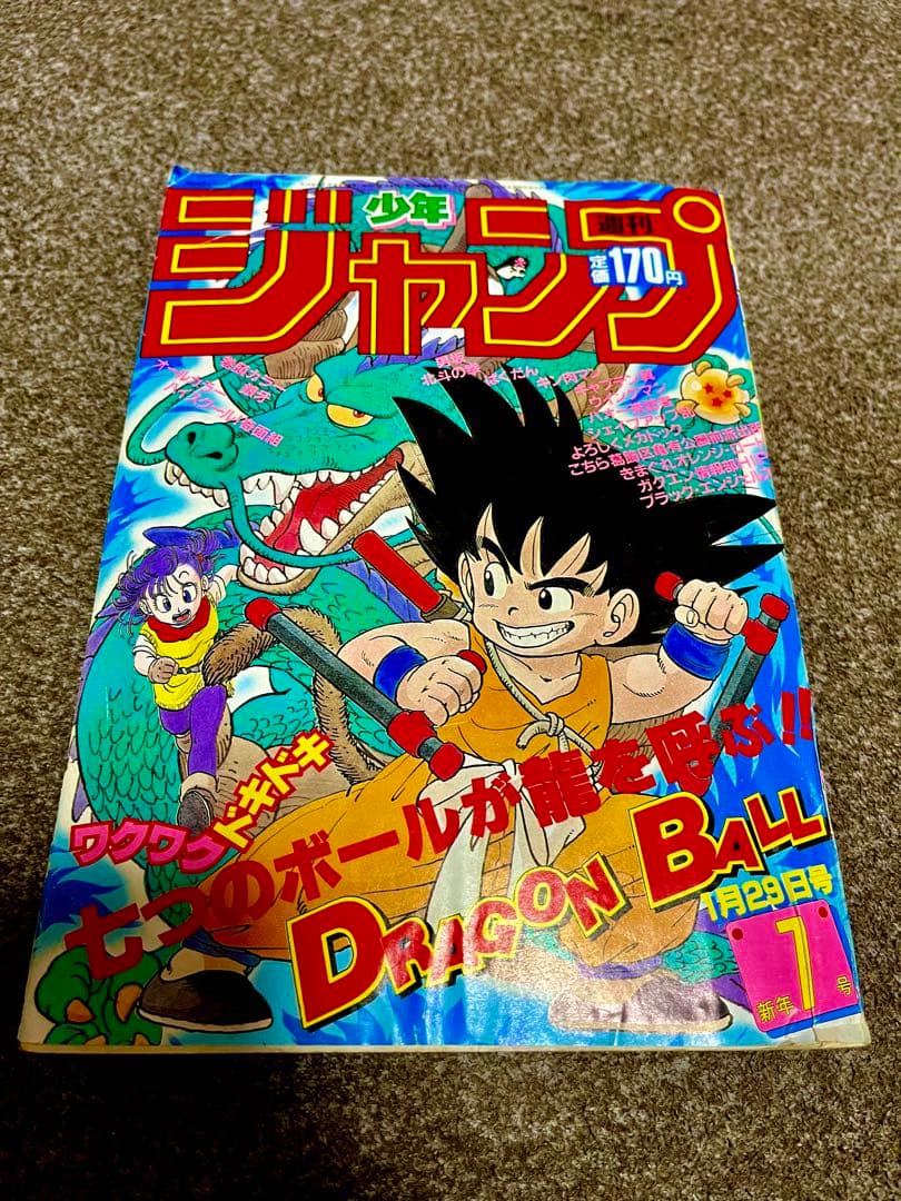 週刊少年ジャンプ 1985年 1月29日号  ドラゴンボール