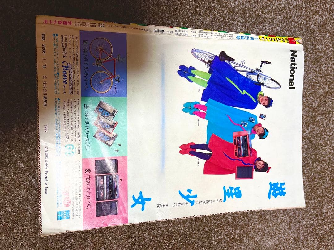 週刊少年ジャンプ 1985年 1月29日号  ドラゴンボール