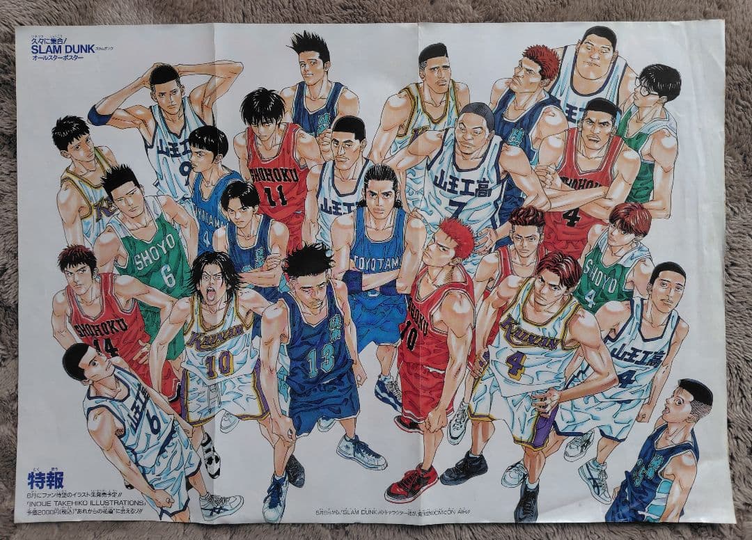 スラムダンク（SLAM DUNK）週刊少年ジャンプ　付録　ポスター4枚