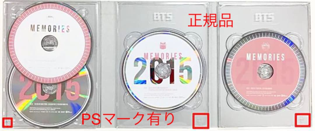 【確認用】BTS memories 2015 見分け方