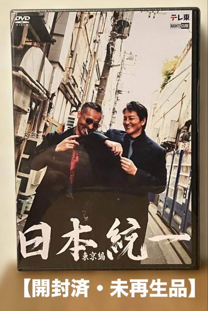 日本統一　東京編　コンプリートエピソードDVD