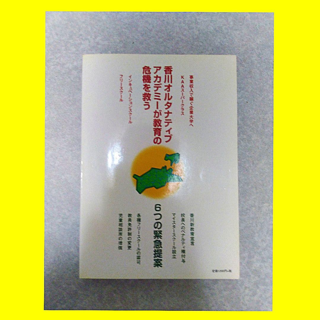 なんしょんな!!香川partⅢ　都村長生の最終提言
