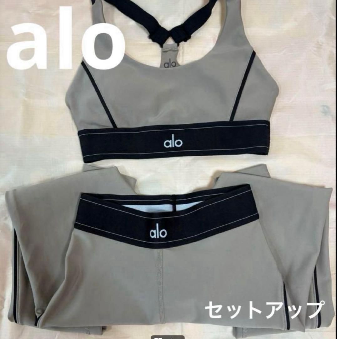 alo ヨガウェア セットアップ