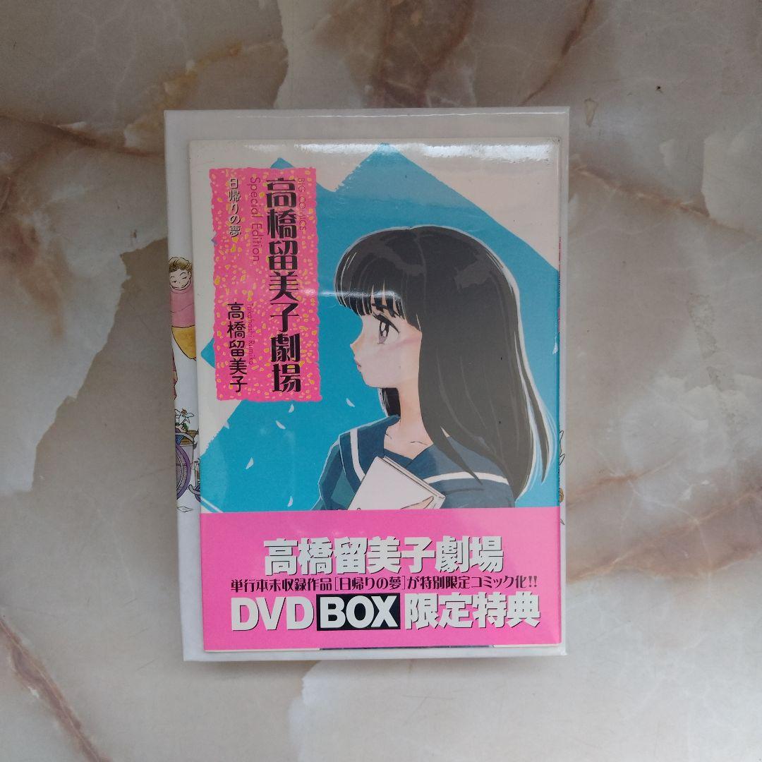 高橋留美子劇場 DVD BOX 限定特典