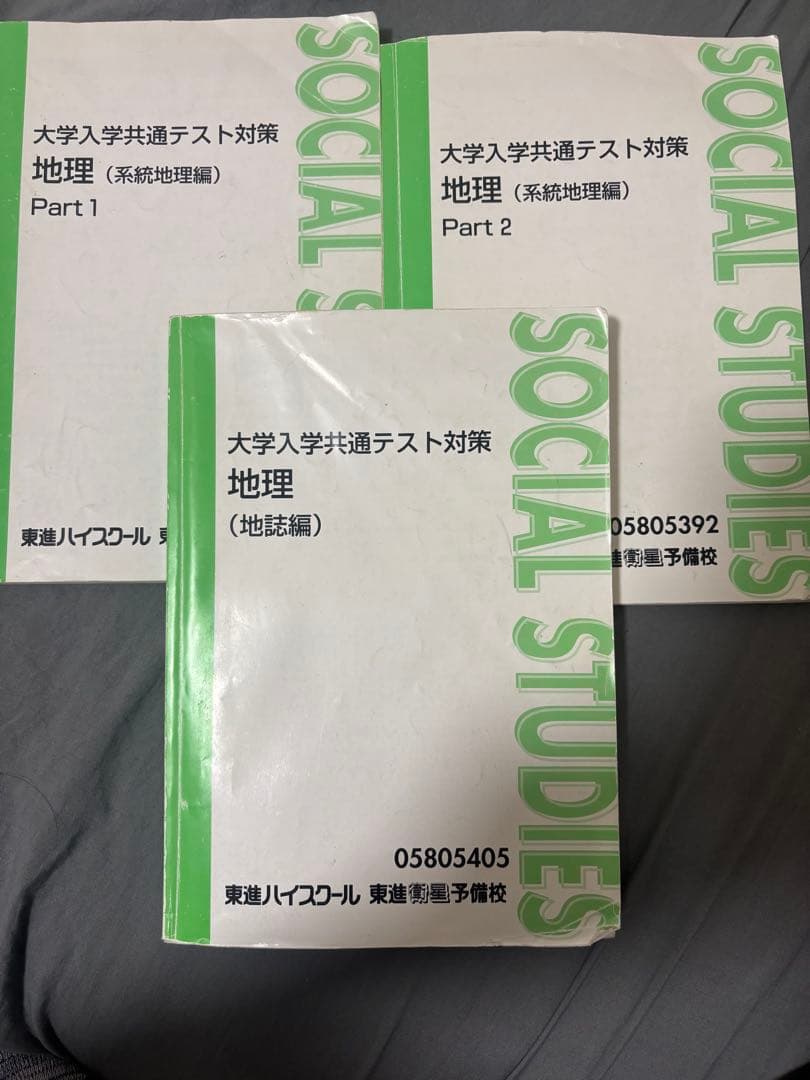 【cbjq】東進 世界史 地理 セット