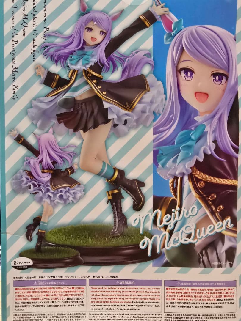 メジロマックイーン　名門メジロ家の至宝　フィギュア　未開封