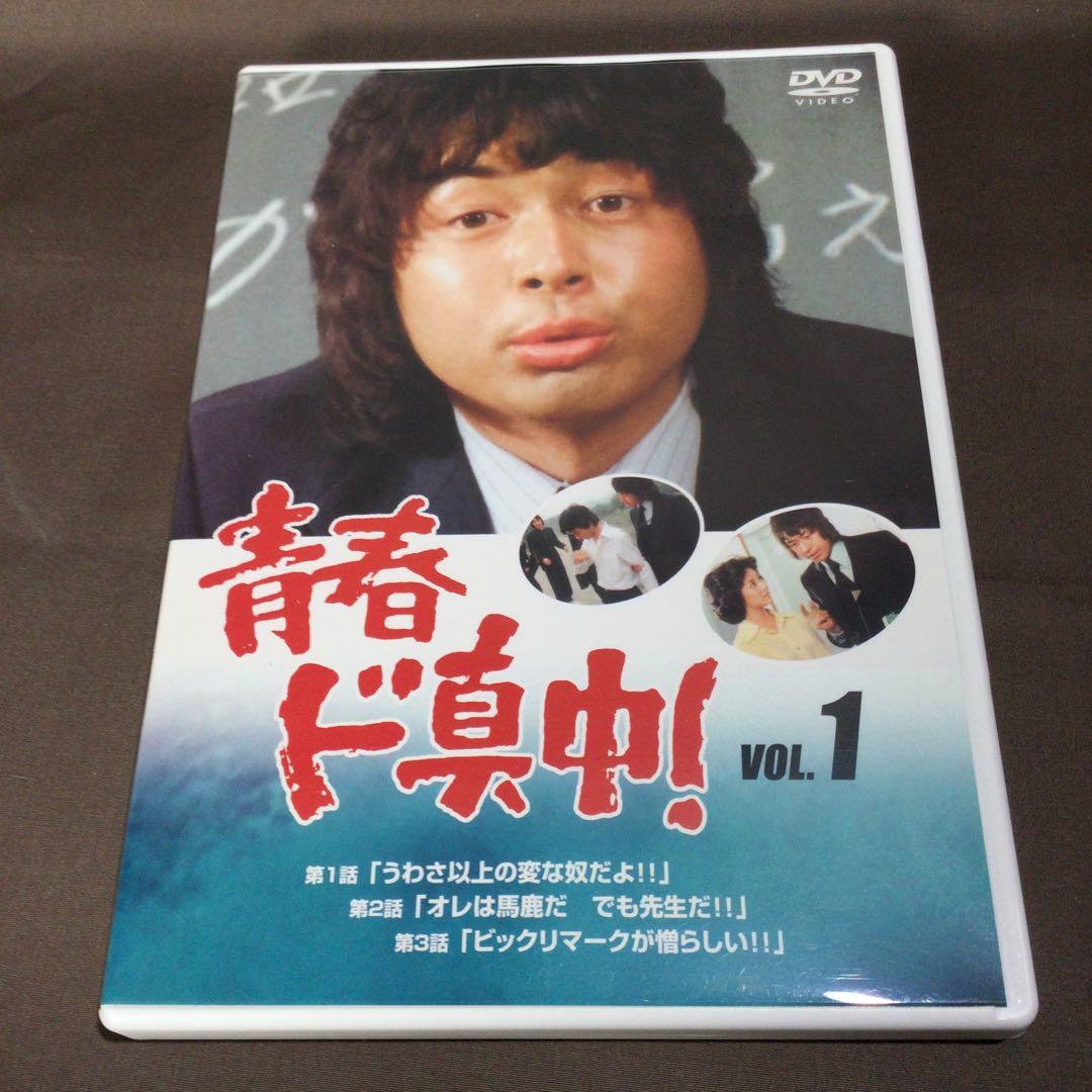 ❤ 青春ド真中! DVD-BOX 期間限定出荷 スペシャルBOX仕様