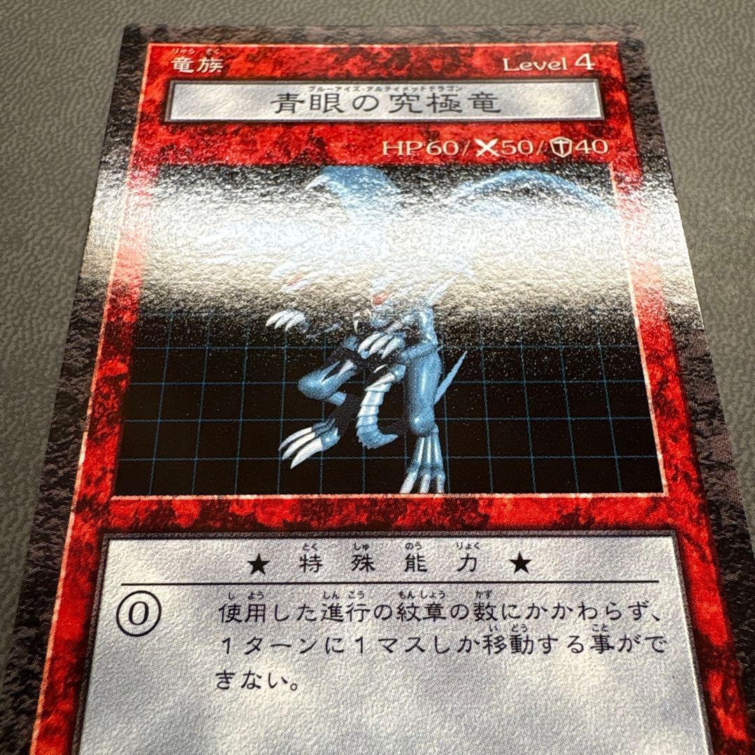 遊戯王 DDM ブルーアイズアルティメットドラゴン 準美品