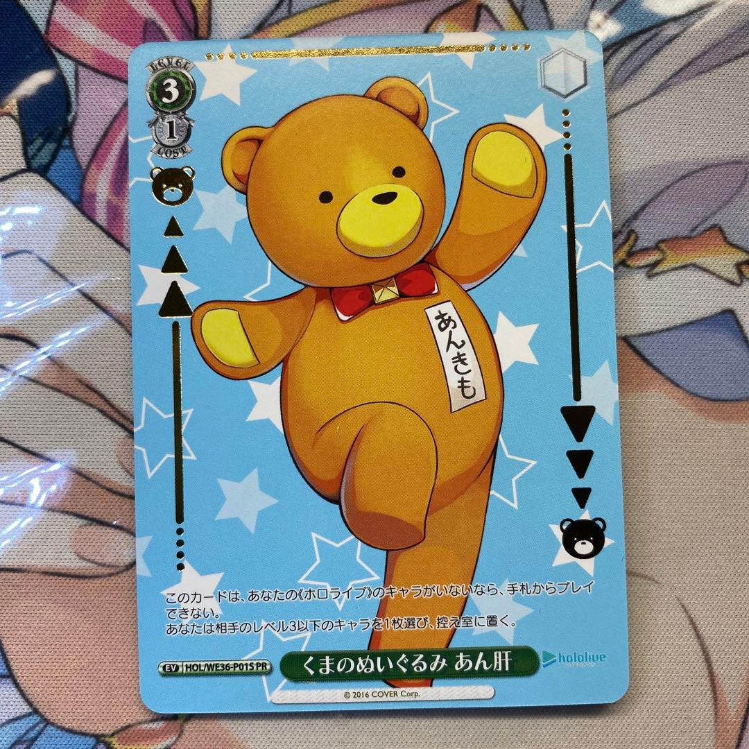 【ホロライブ】くまのぬいぐるみ あん肝【タイトルカップ/敢闘賞】