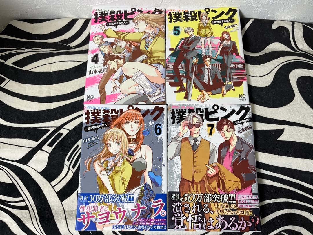 撲殺ピンク～性犯罪者処刑人〜　1巻-15巻