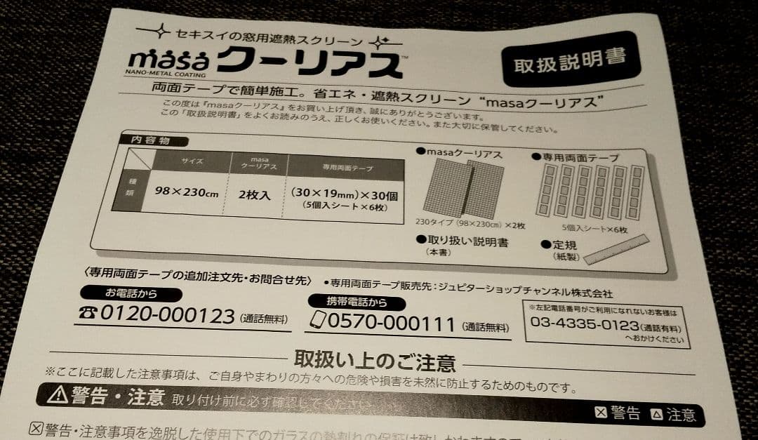 セキスイ masa クーリアス 2枚入り2ケース 98×230cm計4枚