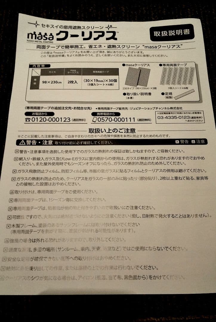 セキスイ masa クーリアス 2枚入り2ケース 98×230cm計4枚