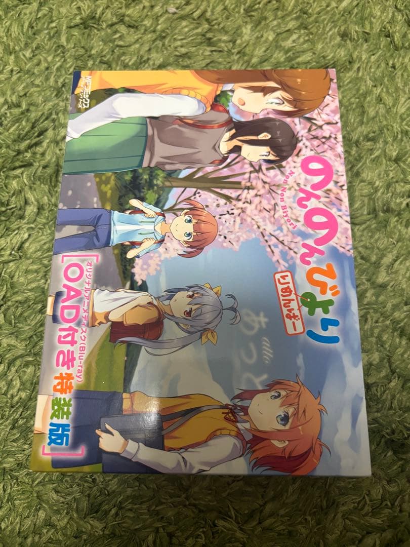 【本】のんのんびより　特装版全5冊セット