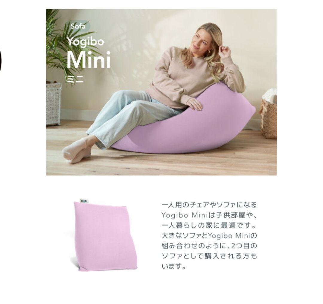 Yogibo Mini Premium 新品未使用未開封