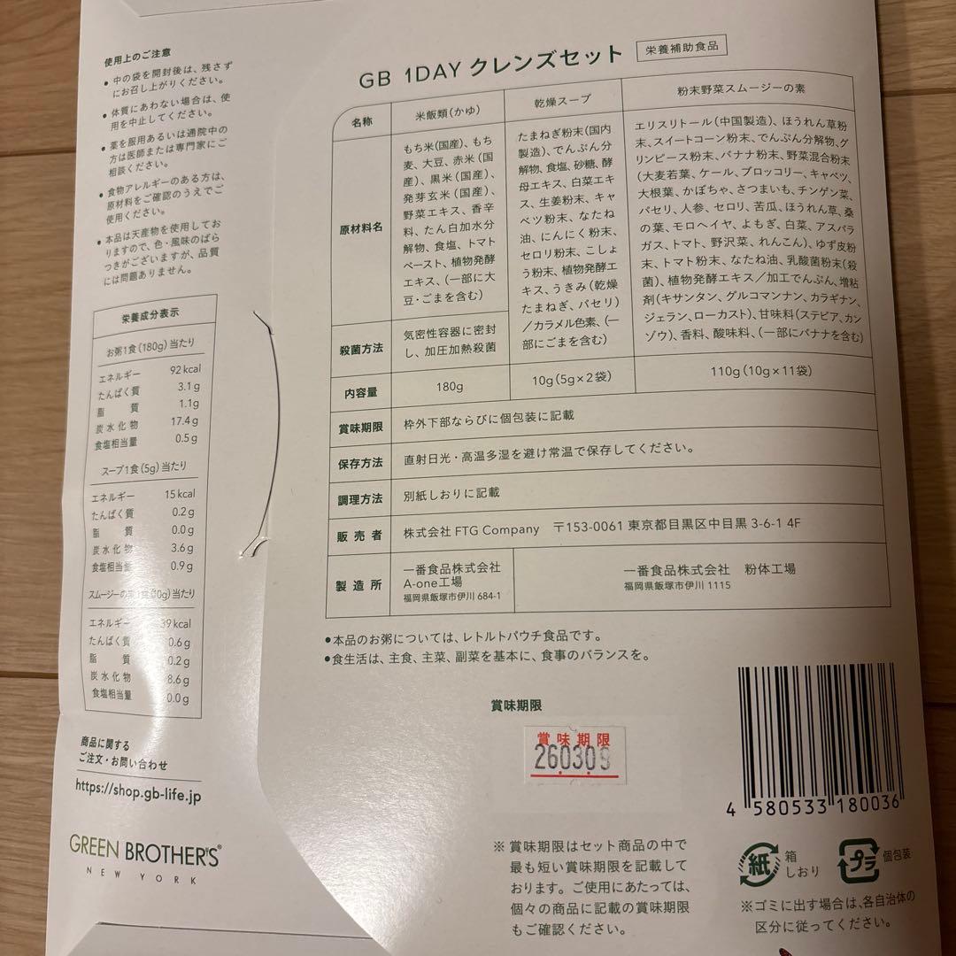 【ひよこ】ワンデイクレンズセット（GREEN BROTHERS）