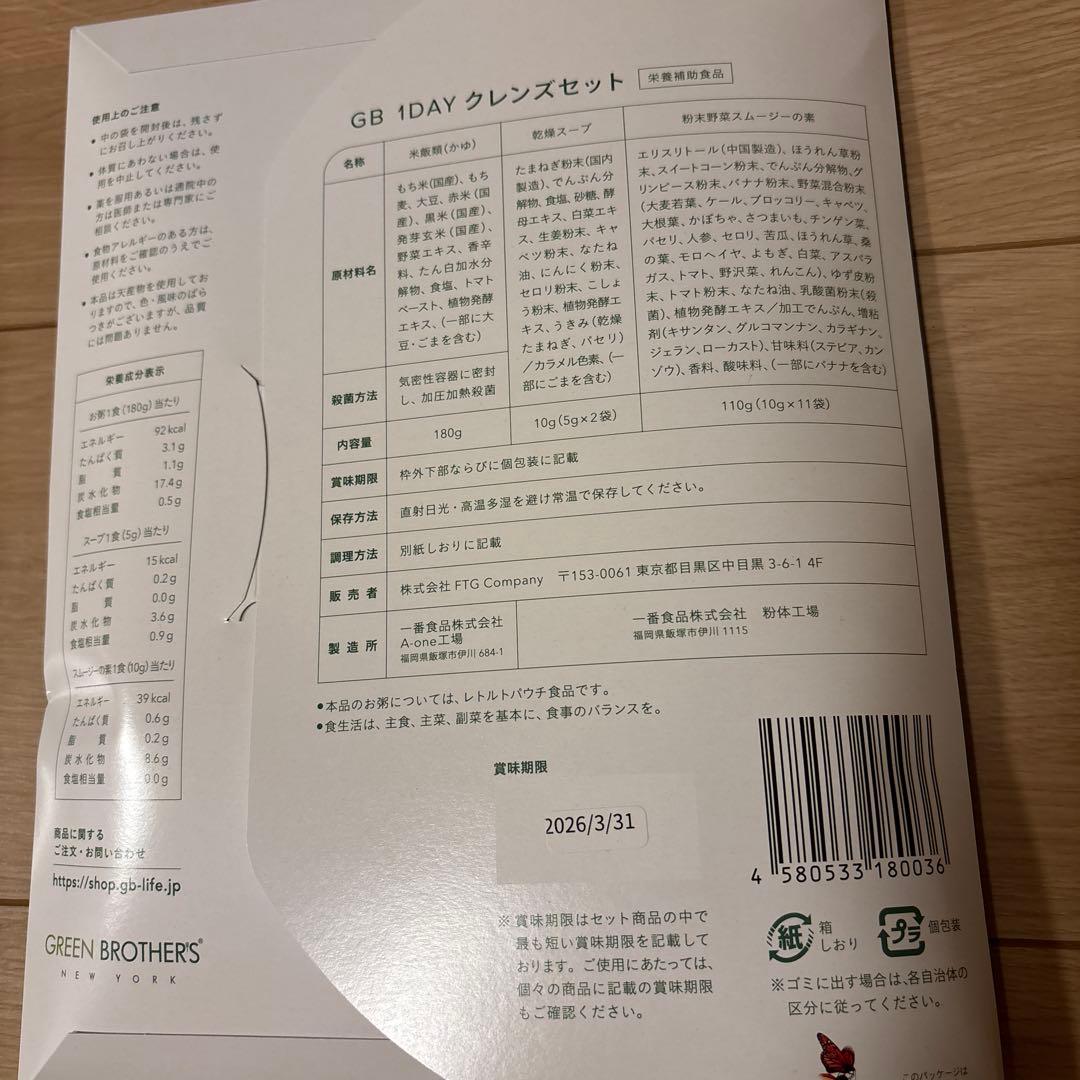 【ひよこ】ワンデイクレンズセット（GREEN BROTHERS）