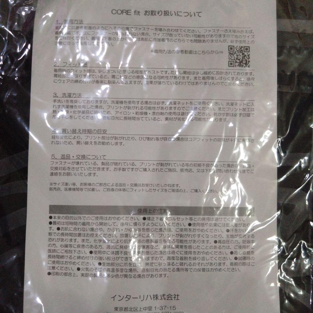 CORE Fit コアフィット 姿勢調整　インナー サポーター 骨盤サポート