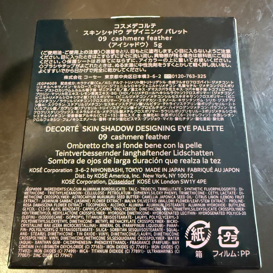 コスメデコルテ アイシャドウ スキンシャドウ デザイニングパレット 09