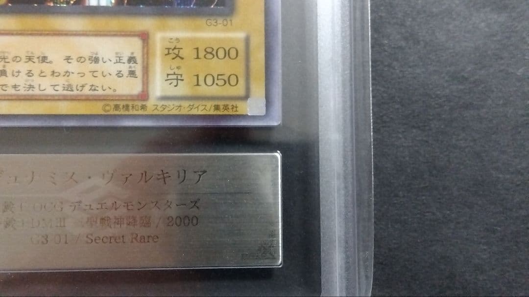 た*し様 【ARS10+】「デュナミス・ヴァルキリア」G3 シークレット